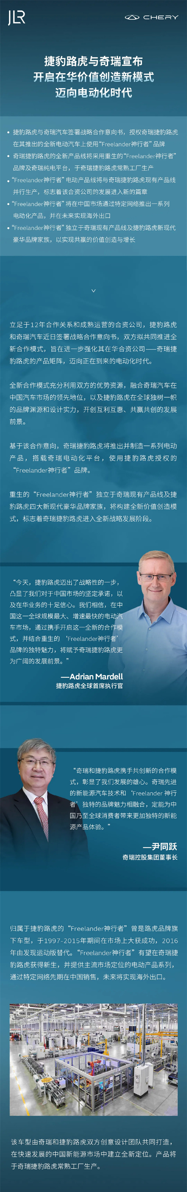 捷豹路虎電車將使用奇瑞平臺(tái)技術(shù)