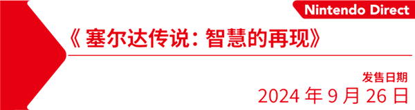 任天堂給Switch來了一場無比體面的風(fēng)光大葬！