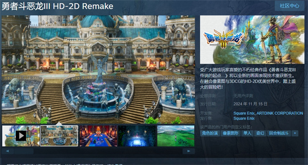 《勇者斗惡龍 3：HD-2D 重制版》上架Steam