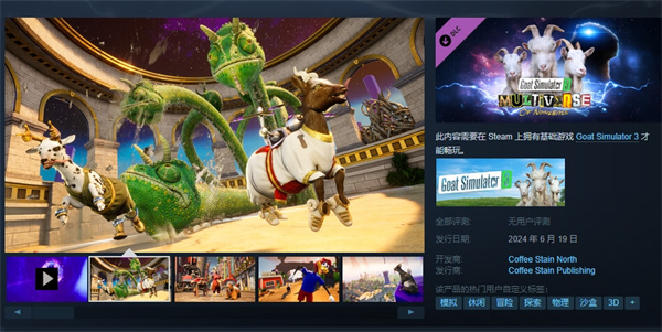 《模擬山羊 3》 DLC“胡鬧多元宇宙”今晚發(fā)布