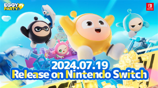《蛋仔派對(國際服)》于7月19日登陸Switch