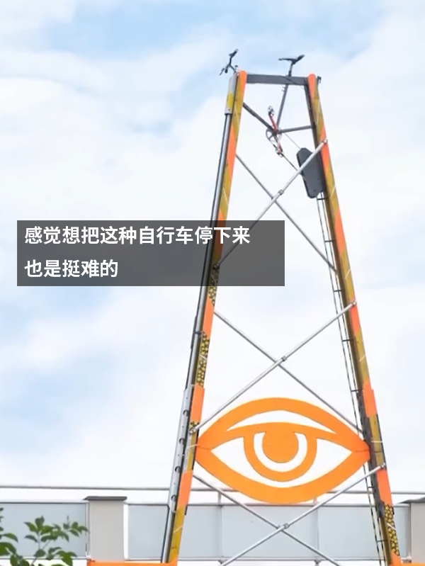 比兩層樓還要高！世界上高的自行車誕生：那小的有多矮