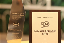 比亞迪登2024凱度BrandZ中國全球化品牌50強(qiáng)榜單 獲“披荊斬棘”獎