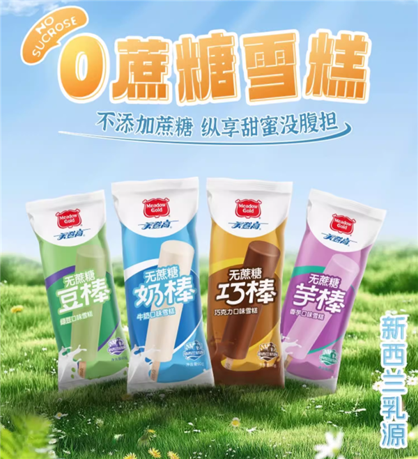 小時(shí)候舍不得買(mǎi)的味道：美登高雪糕1.99 元/支大促