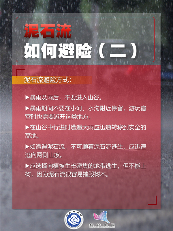 南方強降雨今天再度發(fā)力！教你如何科學防汛避險