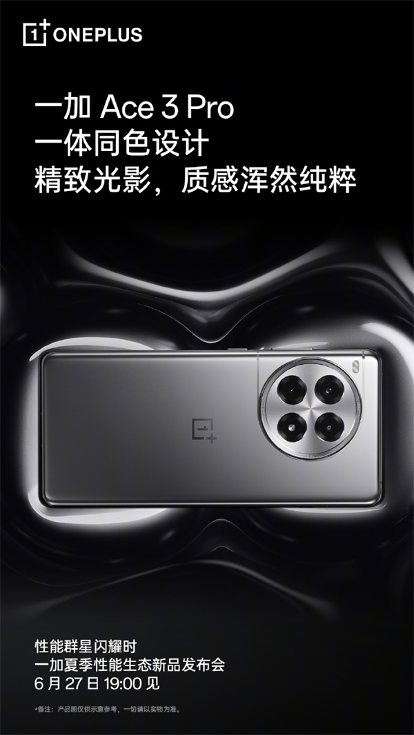 一加 Ace 3 Pro 公布新配色“鈦空鏡銀”