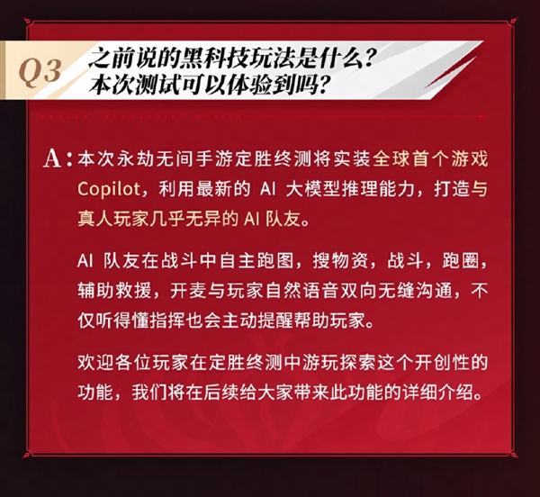 永劫手游搭載首個游戲Copilot，能“聽懂人話”的AI隊友誕生了