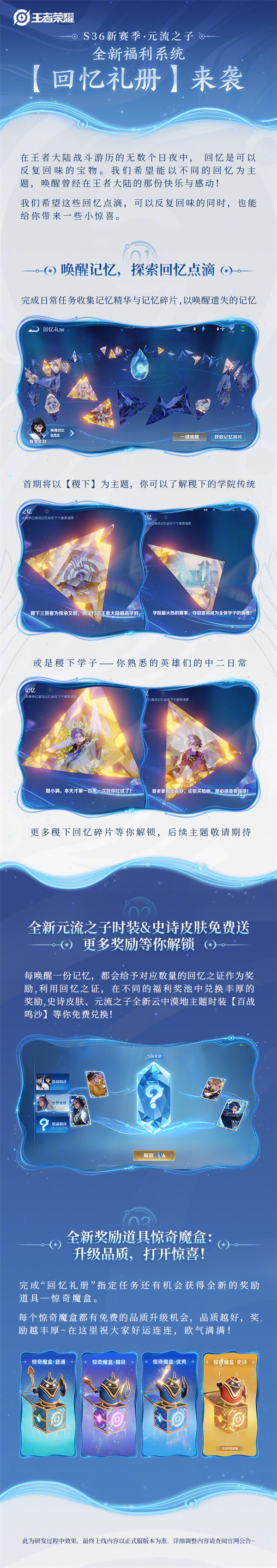 王者新賽季回憶系統(tǒng)送史詩(shī)皮