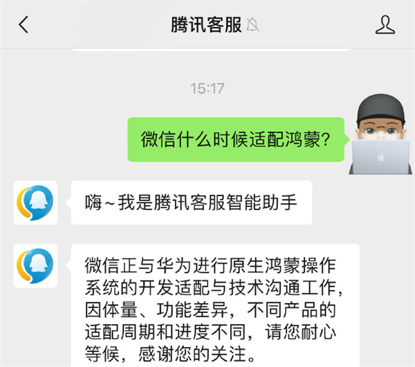 騰訊客服：微信正與華為進行原生鴻蒙操作