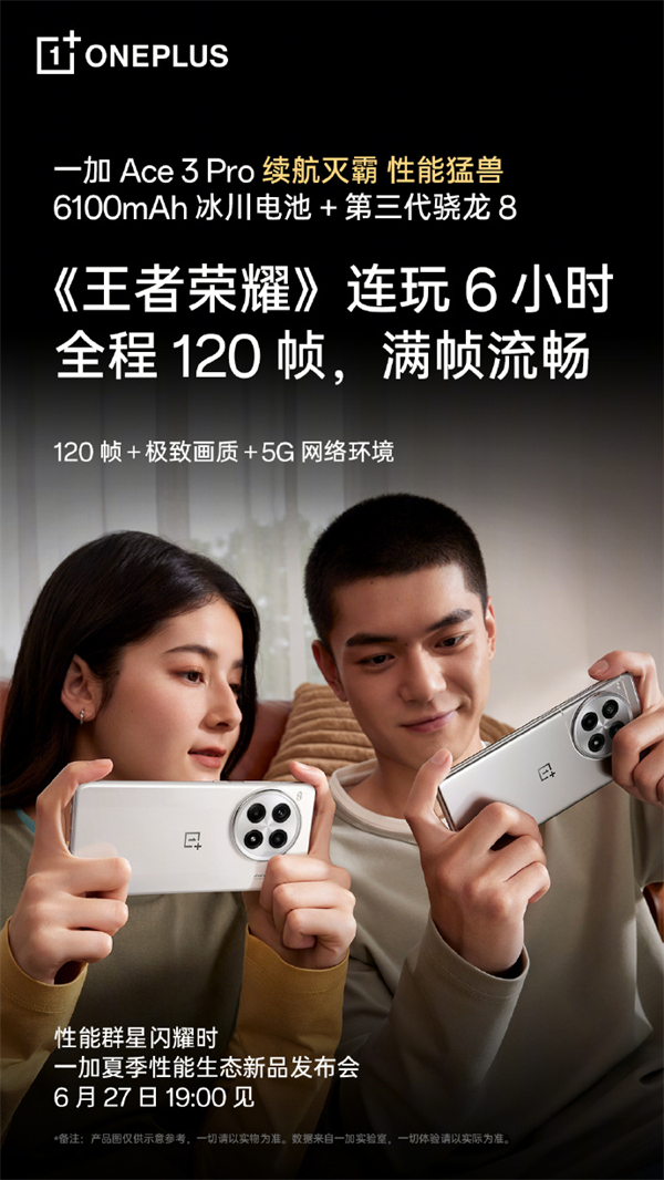 一加Ace 3 Pro搭載6100mAh電池+第三代驍龍8