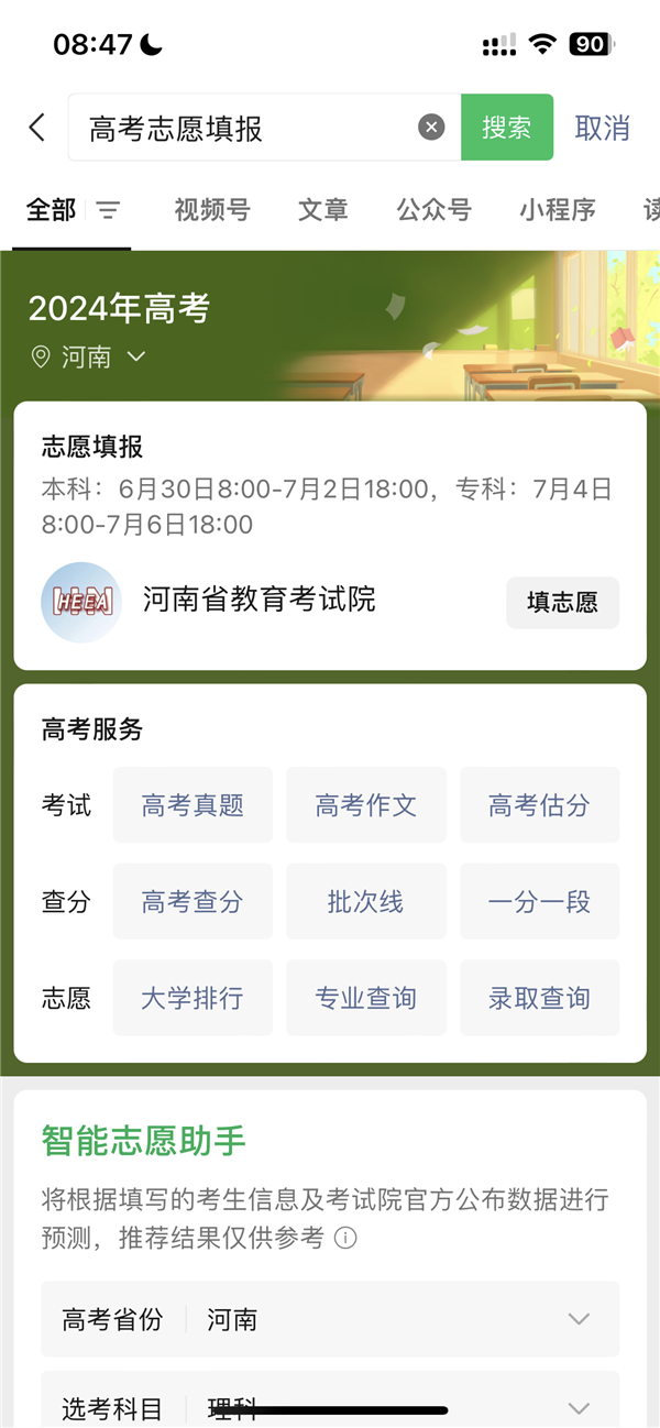 2024年高考出分！今起多地省份可查：微信、支付寶查分攻略來了