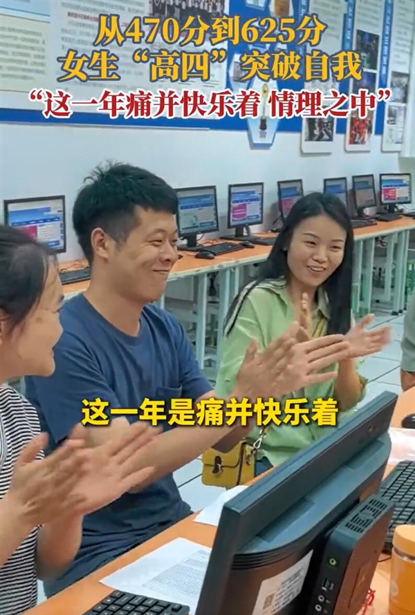 女生復(fù)讀一年高考漲了150分 家長(zhǎng)：這一年收獲很大