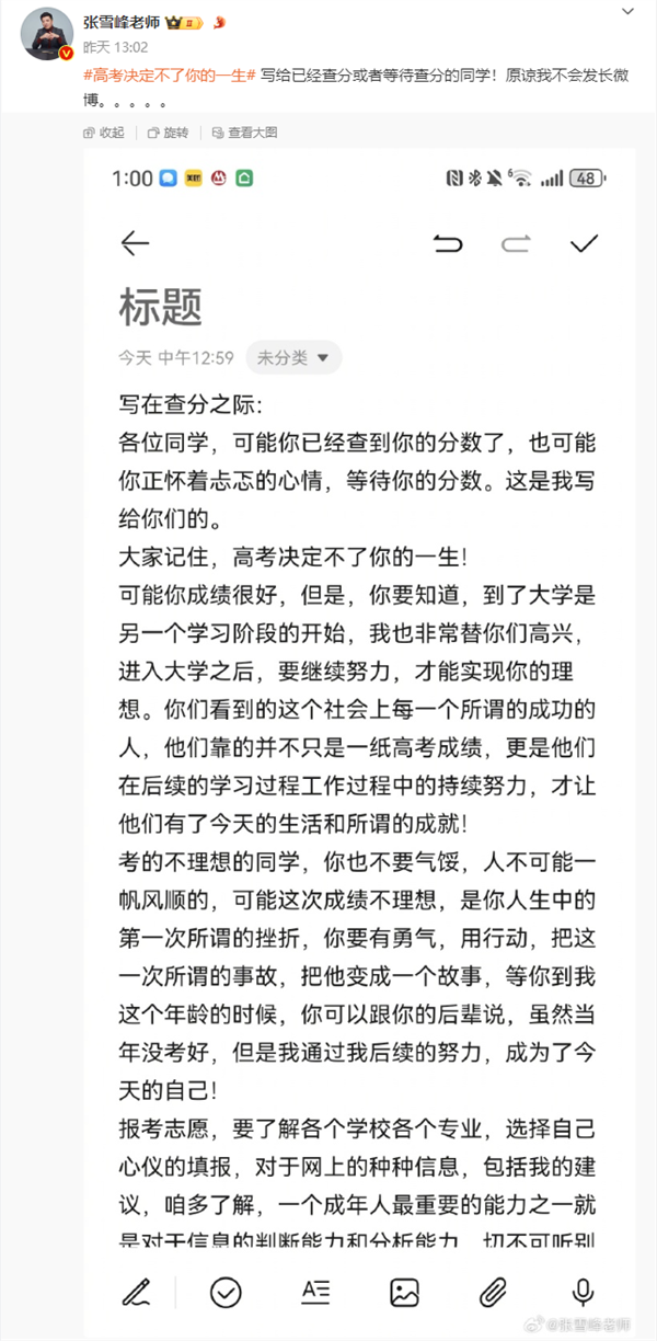 張雪峰：高考決定不了你的一生 不要過(guò)于焦慮上什么專業(yè)