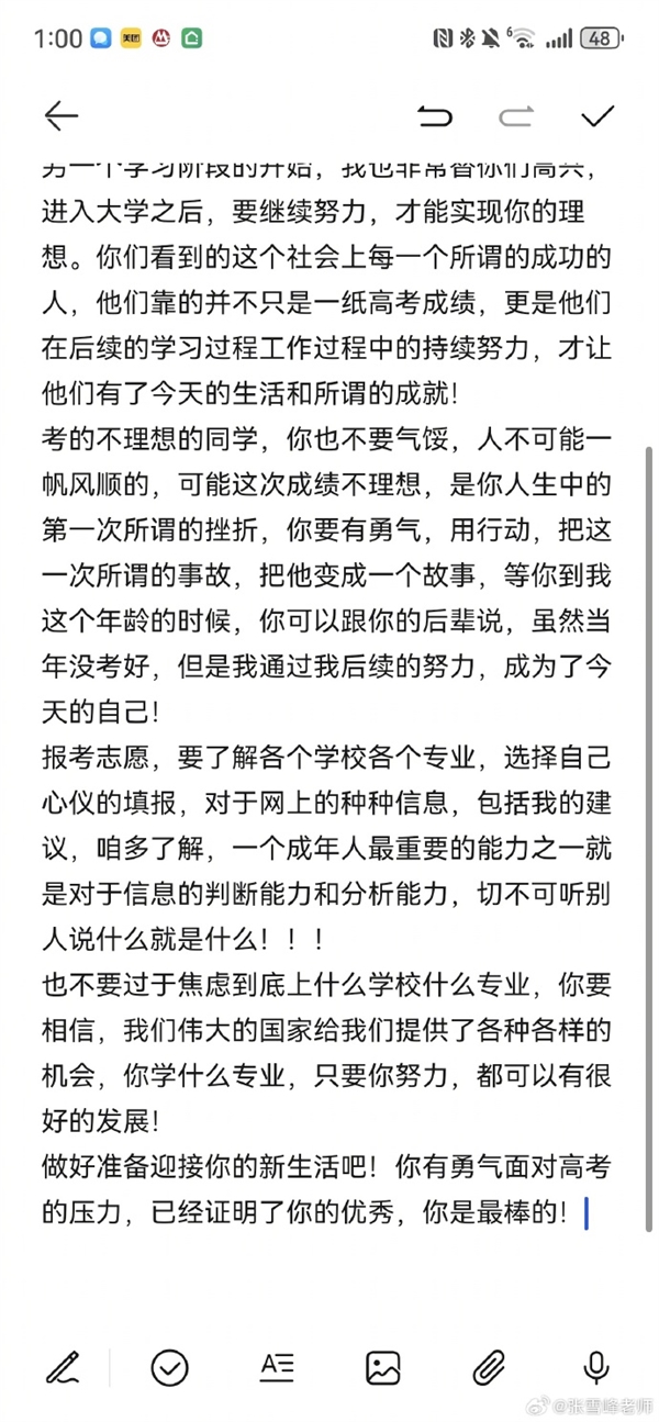 張雪峰：高考決定不了你的一生 不要過(guò)于焦慮上什么專業(yè)