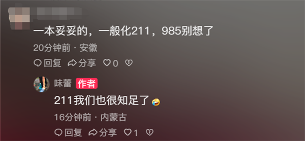 578分！內(nèi)蒙古高考生查分瞬間開心尖叫 網(wǎng)友：211有戲