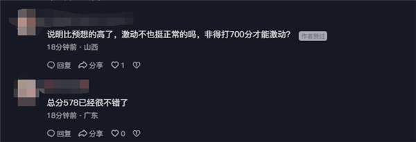 578分！內(nèi)蒙古高考生查分瞬間開心尖叫 網(wǎng)友：211有戲