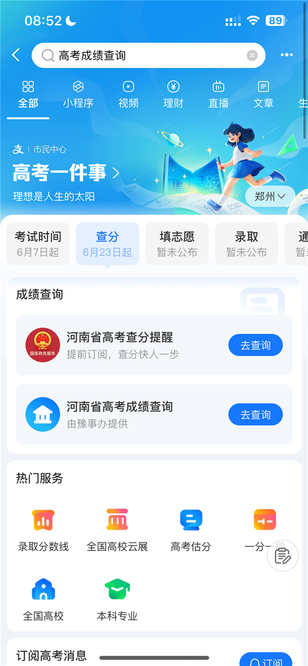 2024年高考出分！今起多地省份可查：微信、支付寶查分攻略來了