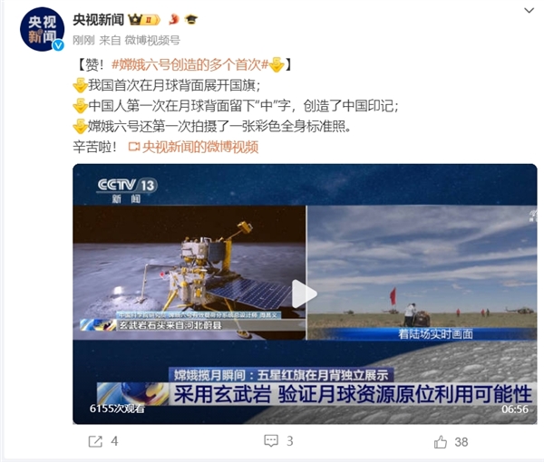 歷史一刻！著陸成功 嫦娥六號平安回家：創(chuàng)造多個中國首次