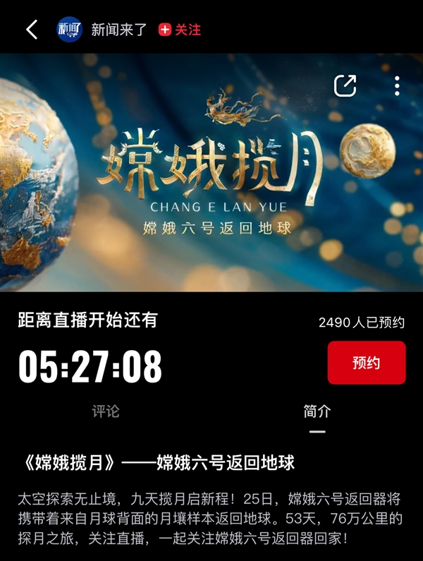 月球快遞到貨！嫦娥六號今日返回地球：人類首次月背取樣成功