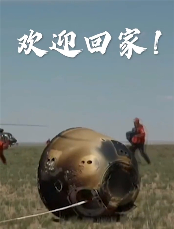 歷史一刻！著陸成功 嫦娥六號平安回家：創(chuàng)造多個中國首次