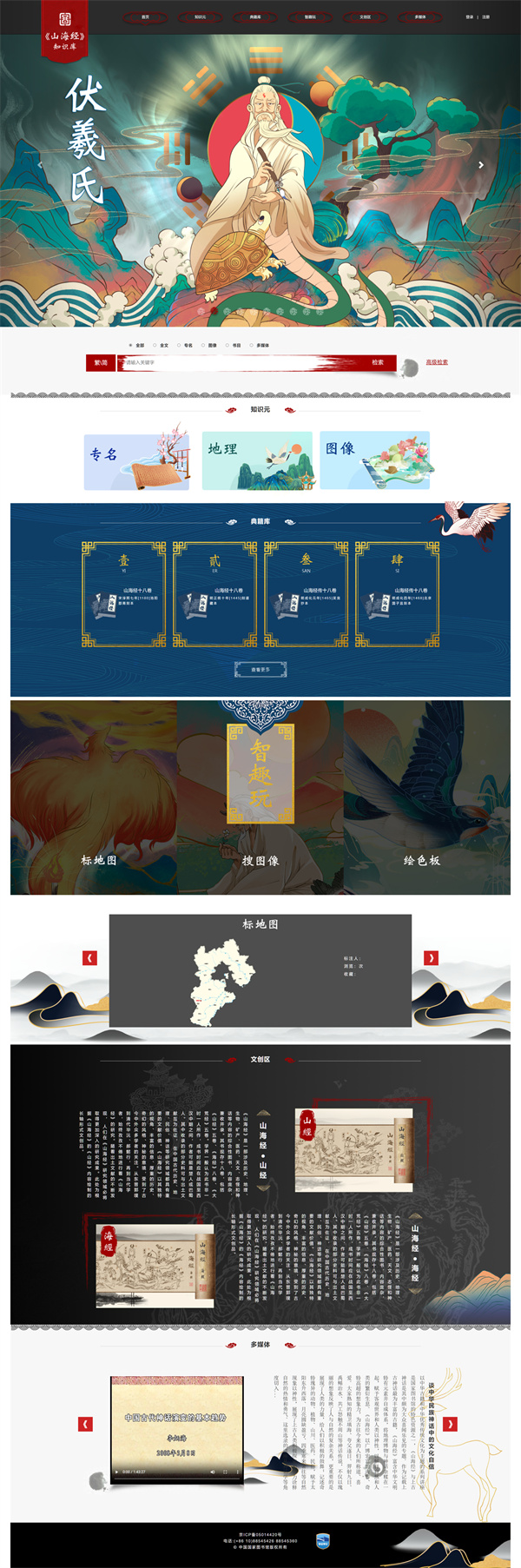 《山海經(jīng)》知識庫近日向公眾開放