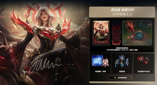《英雄聯(lián)盟》Faker直播帶貨！銷售額超1700萬