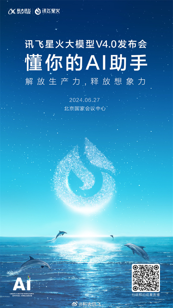 訊飛星火 V4.0 大模型發(fā)布