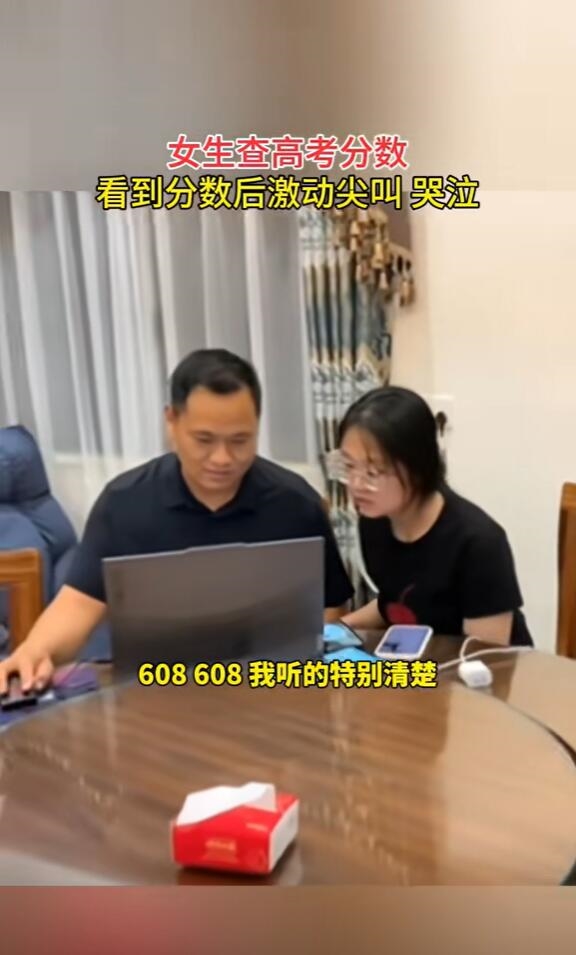 女生高考查分見6開頭坐地大哭：看完總分全家歡呼