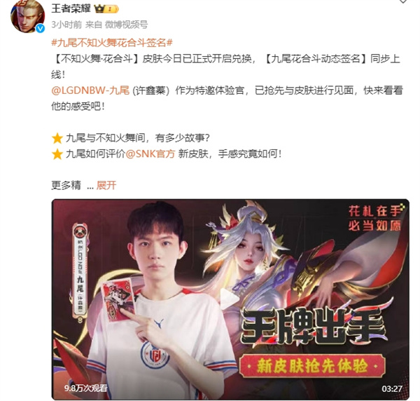 王者榮耀不知火舞-花合斗皮膚開(kāi)啟兌換