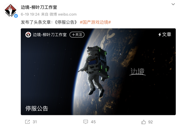 銷量30多萬的“國產(chǎn)之光”《邊境》：在六月底悄悄死去