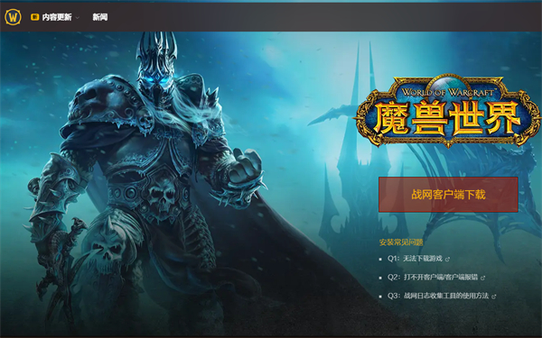 《魔獸世界》“巫妖王之怒”所有服務(wù)器現(xiàn)已開(kāi)放