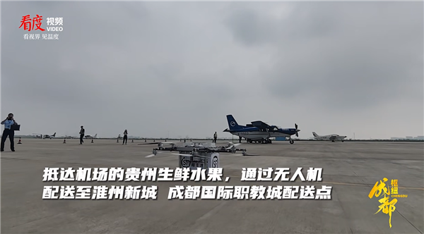 飛機、無人機無縫運送 全國首個“干支末”跨省低空物流首航成功