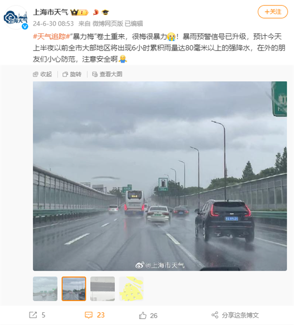 暴雨+雷電雙黃預(yù)警高掛！上海“暴力梅”卷土重來(lái)：雨刷器都快刷冒煙了