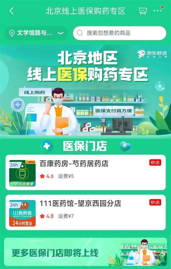 北京線(xiàn)上醫(yī)保買(mǎi)藥覆蓋全城：300家藥店可用