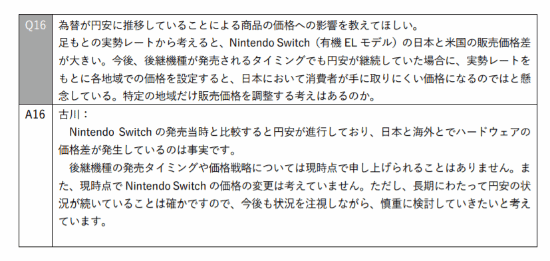 任天堂社長再談Switch 2：價格日期無可奉告 想給玩家驚喜