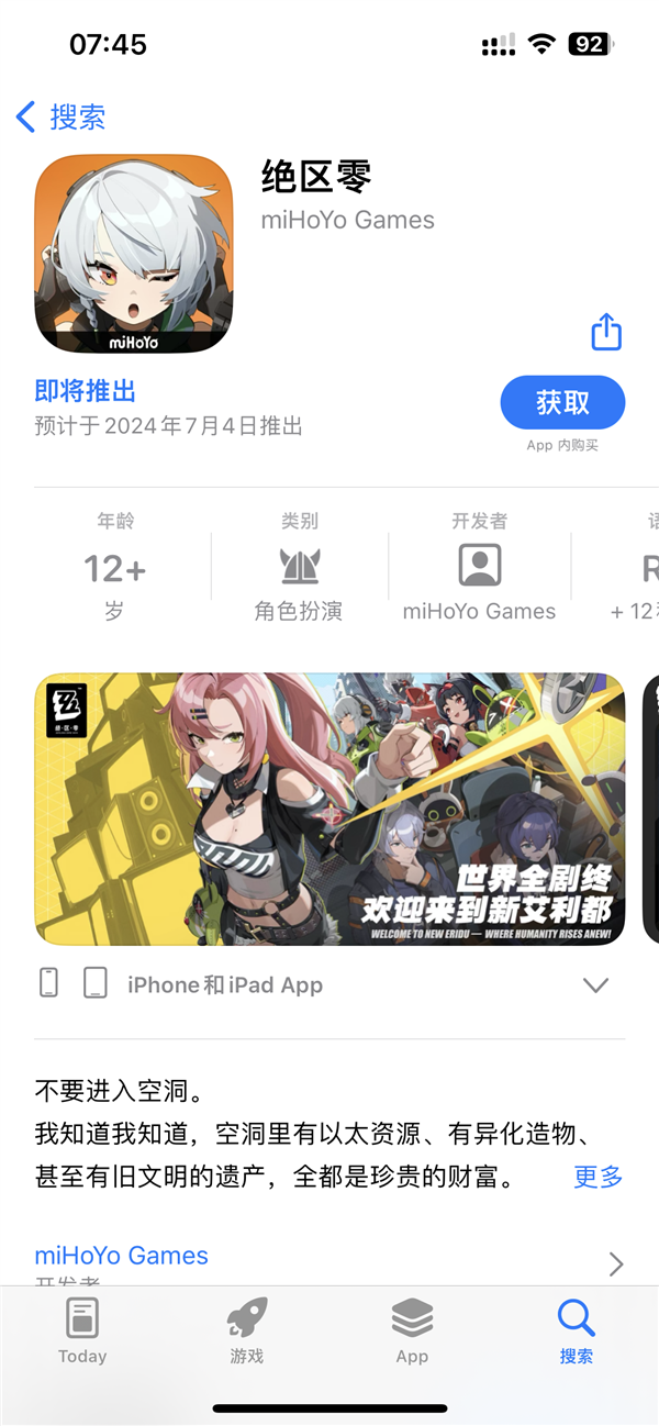7月4日公測！米哈游新作《絕區(qū)零》預(yù)下載：超4750萬人預(yù)約