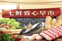 京東七鮮超市推“省心早市” 海量擊穿價好物帶你感受煙火氣