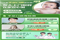 手足口病進(jìn)入高發(fā)季 京東到家快檢手足口相關(guān)檢測服務(wù)全面守護(hù)用戶健康