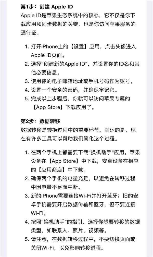 首次從安卓系統(tǒng)轉(zhuǎn)向蘋(píng)果iOS 必須要做對(duì)這兩大步驟