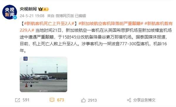 國外一航班遇湍流：頂棚掉落、有旅客被震進(jìn)行李架