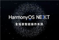 適配華為HarmonyOS NEXT！京東鴻蒙原生應用嘗鮮版上架