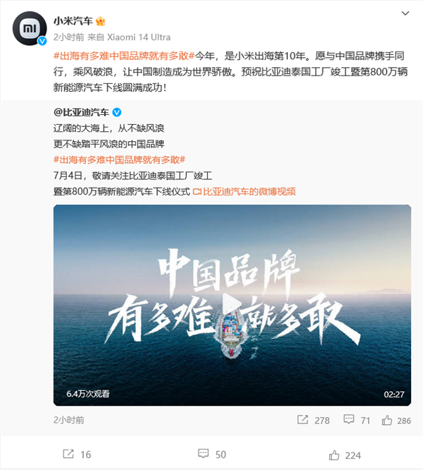 小米汽車祝福比亞迪：攜手同行 讓中國制造成為世界驕傲