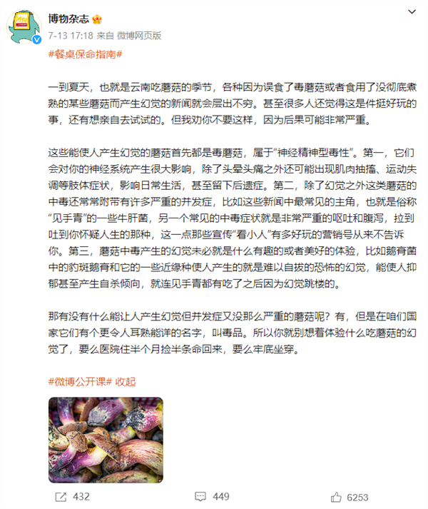 女子網(wǎng)購1斤見手青1天吃完后中毒：瘋狂致幻、無特效藥