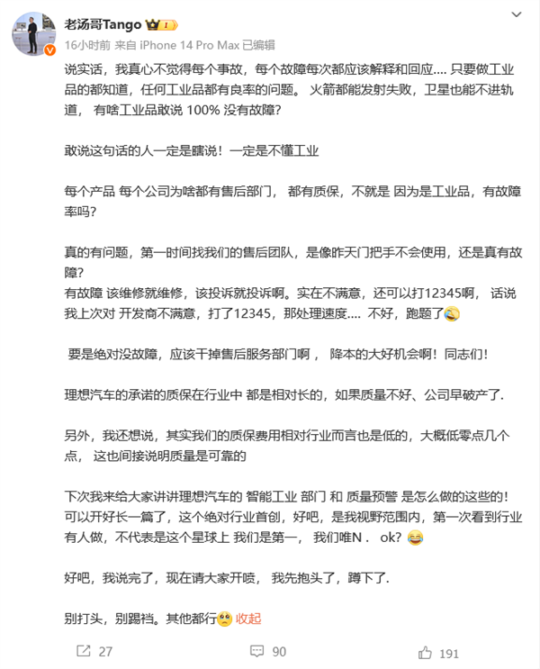 不是所有問題都應解釋！理想高管：啥工業(yè)品敢說沒有故障 火箭都能發(fā)射失敗