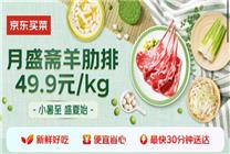 羊肉溫補(bǔ) 果蔬解暑 京東買(mǎi)菜小暑節(jié)氣美食特惠來(lái)襲！