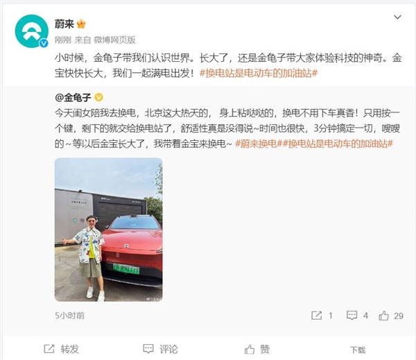 知名主持人金龜子體驗(yàn)蔚來?yè)Q電：真香 嗖嗖的