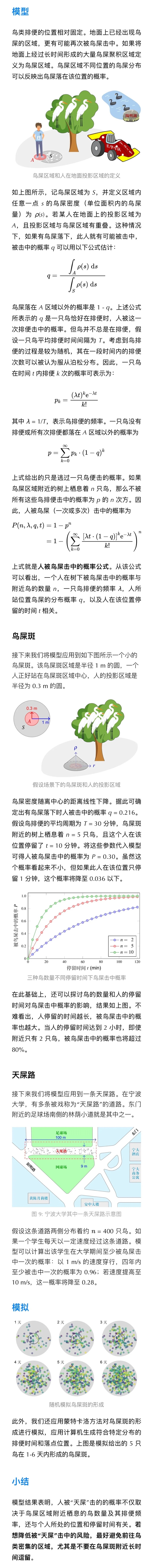用科學(xué)打敗魔法！寧大學(xué)生就科學(xué)躲避鳥糞寫了篇論文：55.4秒通過免受攻擊