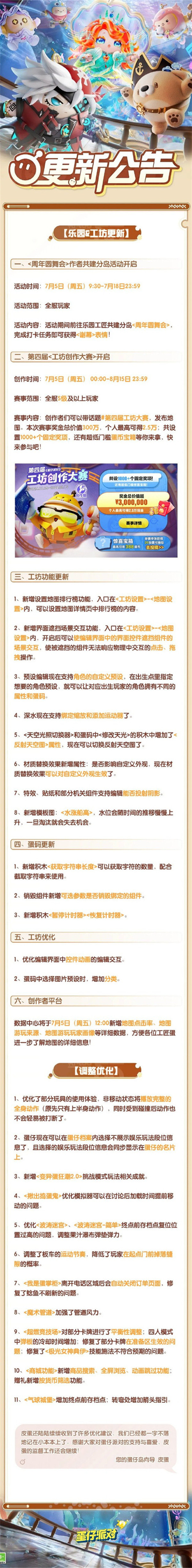 蛋仔派對發(fā)布 7 月 4 日更新公告
