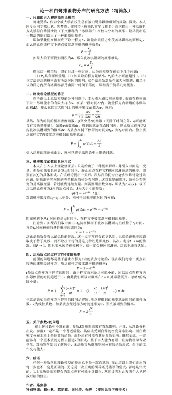 用科學打敗魔法！寧大學生就科學躲避鳥糞寫了篇論文：55.4秒通過免受攻擊