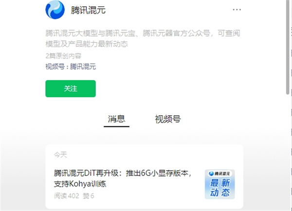 騰訊混元DiT再升級(jí)：推出6G小顯存版本
